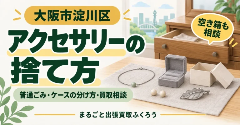 鏡台の引き出しから出てきたネックレスやピアス、ブローチと、指輪の空き箱が机に並ぶイラスト