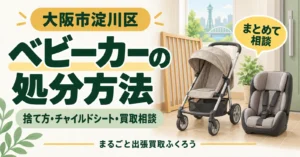 玄関にたたんだベビーカーと車用のチャイルドシート、立てかけたベビーベッドの柵が並ぶイラスト