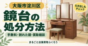和室に置かれた三面鏡の鏡台と、少し開いた引き出しの中の宝石箱のイラスト
