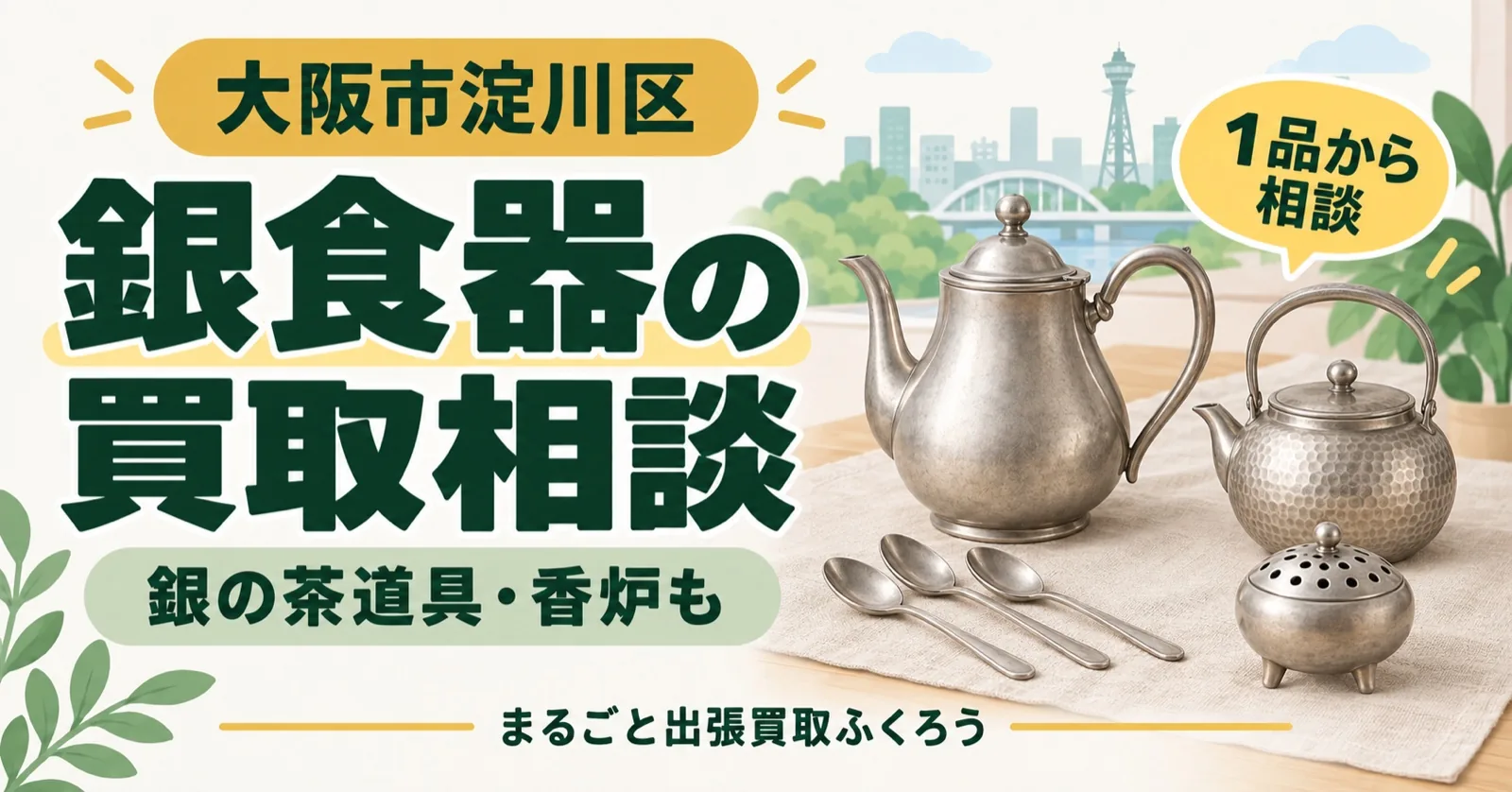 布の上に並べた銀のスプーンとティーポット、銀瓶、小さな香炉のイラスト