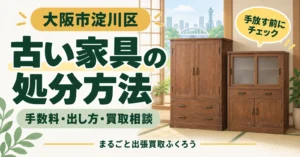和室の一角に古い洋服ダンスと食器棚が並ぶイラスト