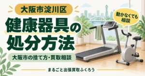 部屋の窓ぎわに置かれたままのルームランナーとエアロバイクのイラスト