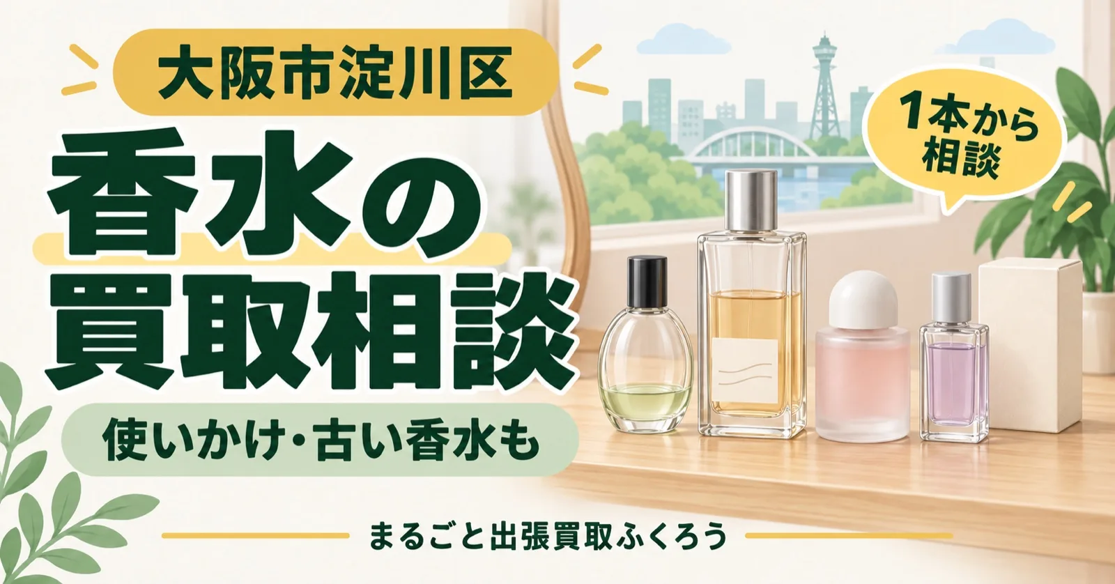 鏡台の上に、形の違う香水のボトル4本と小さな箱が並んでいるイラスト