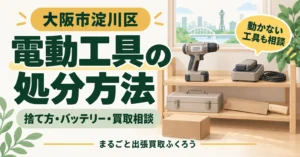 物置の棚に置かれた電動ドリルや工具箱、バッテリーと充電器のイラスト