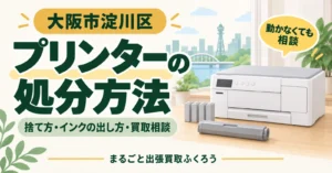 机の上のインクジェット複合機と、横に並べたインクカートリッジとトナーのイラスト