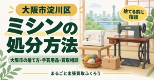 和室に置かれた足踏みミシンと卓上ミシン、毛糸のかごと裁縫箱のイラスト