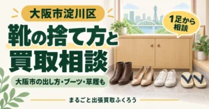 玄関の下駄箱の前に、パンプス・ブーツ・スニーカー・草履が並んだイラスト
