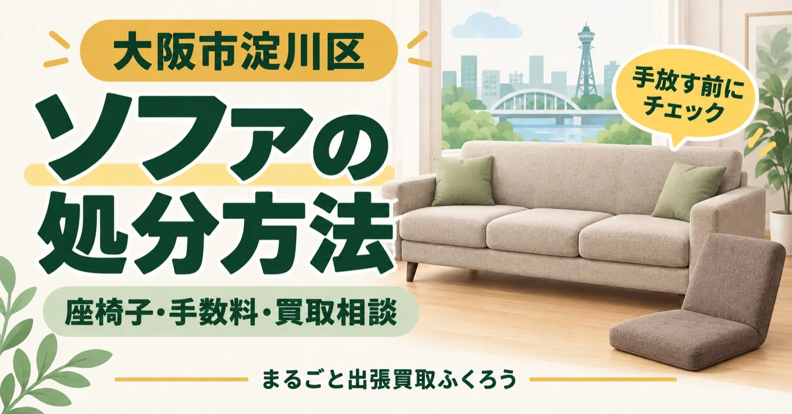 リビングに置かれた布張りの三人掛けソファと座椅子のイラスト